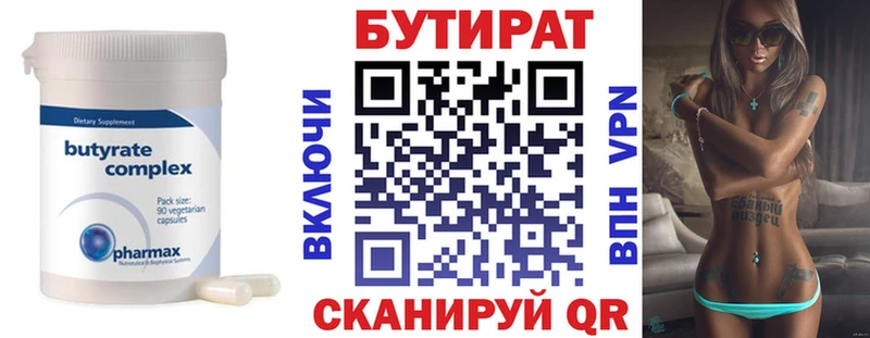 Бутират 99%  Янаул 